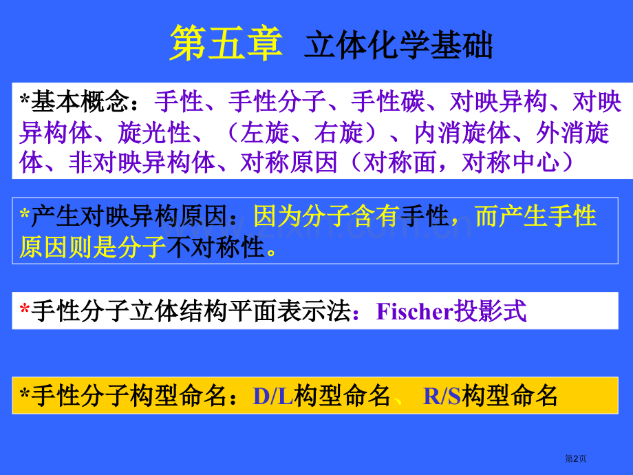 立体化学基础省公共课一等奖全国赛课获奖课件.pptx_第2页