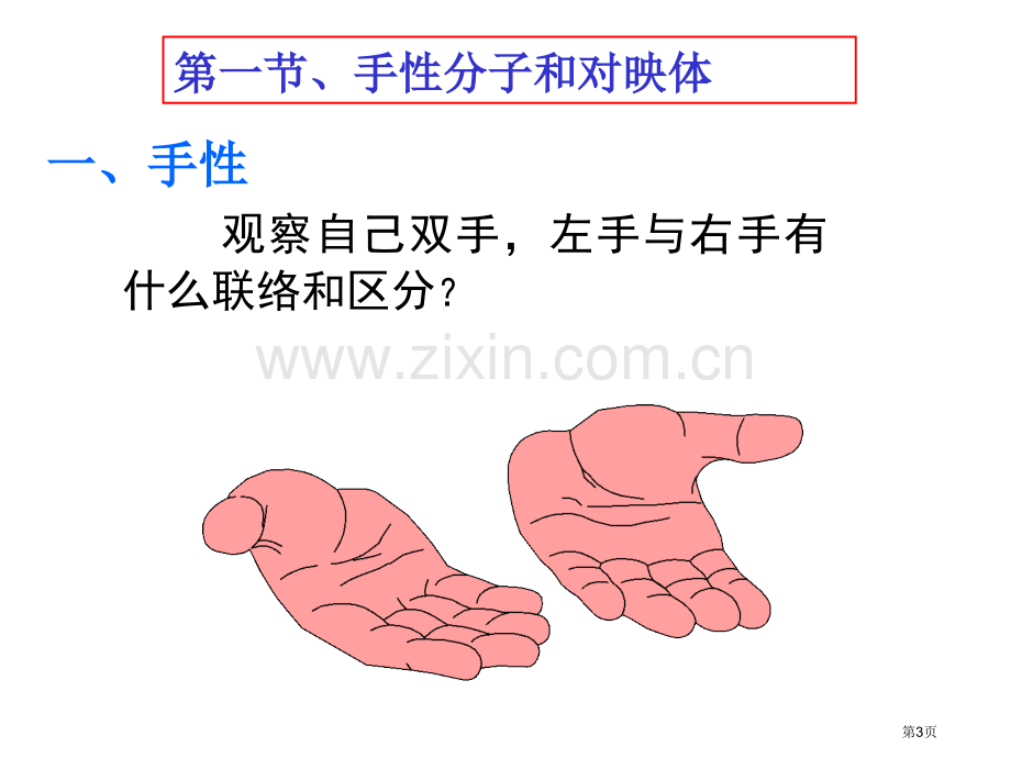 立体化学基础省公共课一等奖全国赛课获奖课件.pptx_第3页