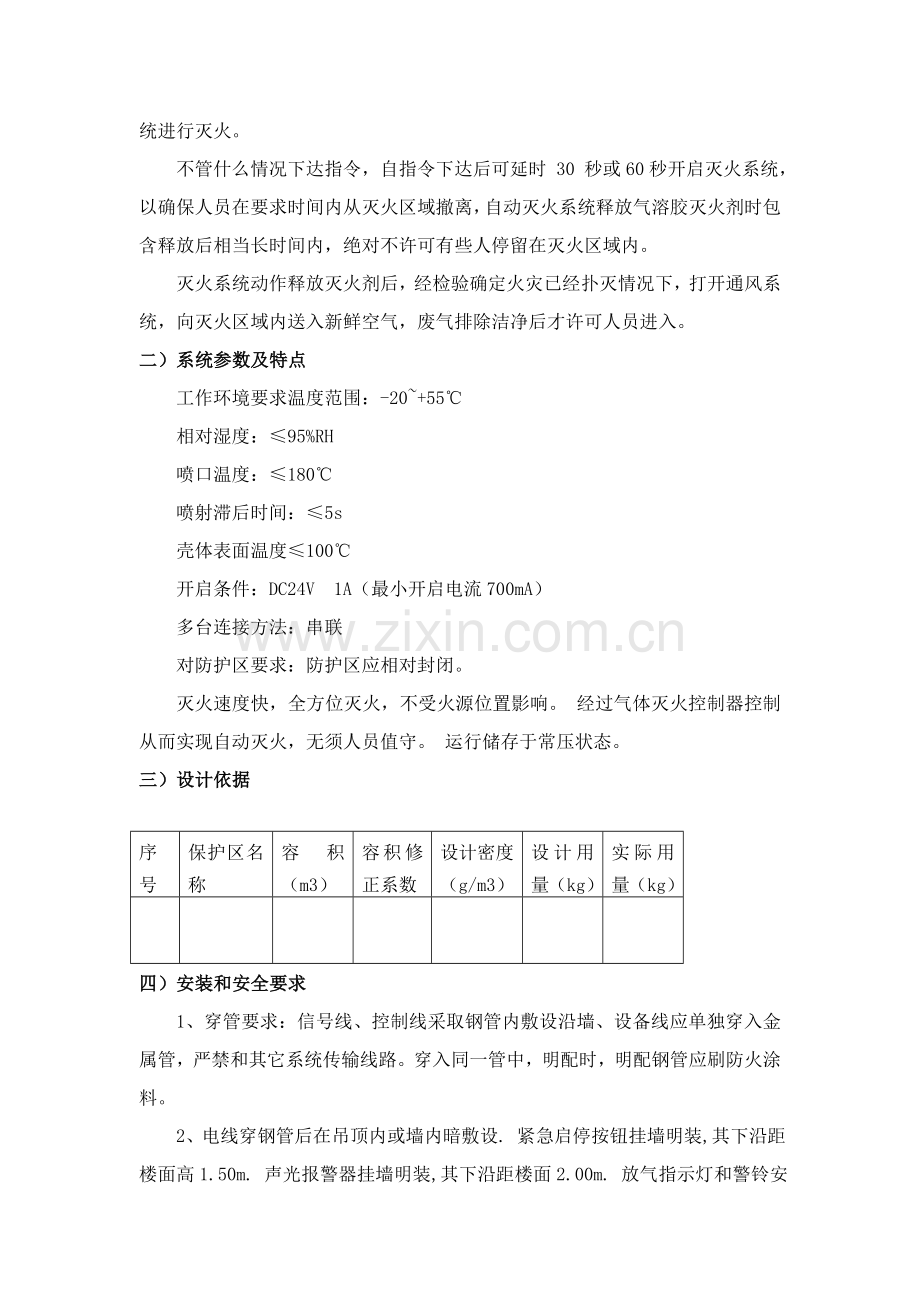 消防气溶胶施工组织计划样本.doc_第2页