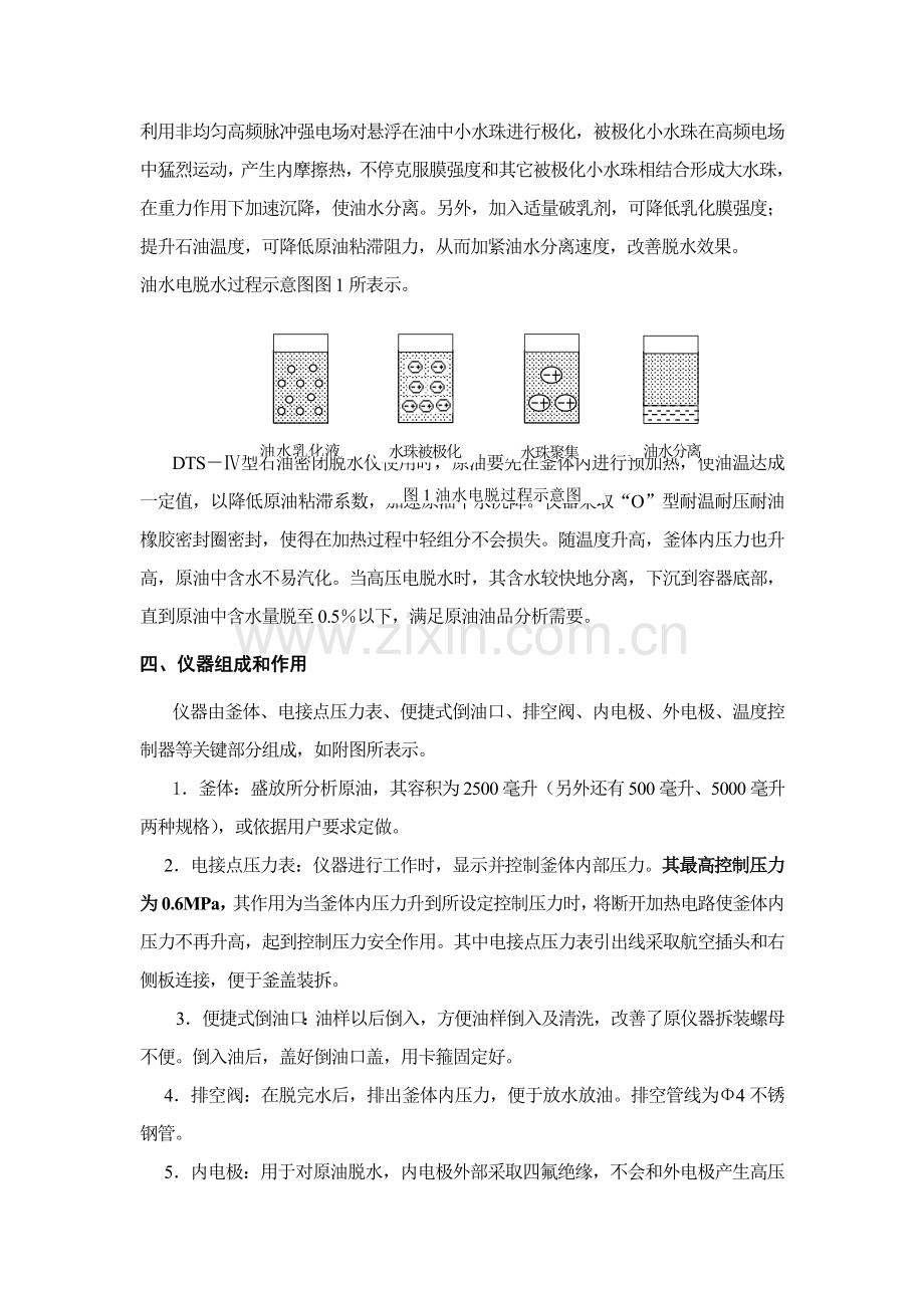 DTSIV型石油密闭脱水仪操作使用说明指导书.doc_第2页