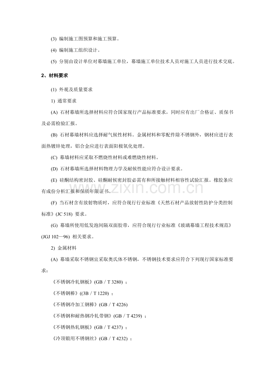 石材幕墙工程施工工艺标准综述样本.doc_第2页