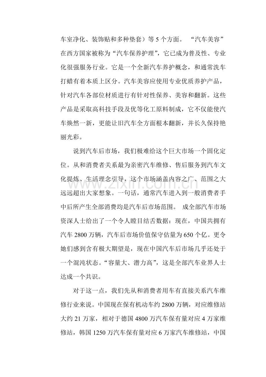 汽车美容营销专业策划专项方案.doc_第3页