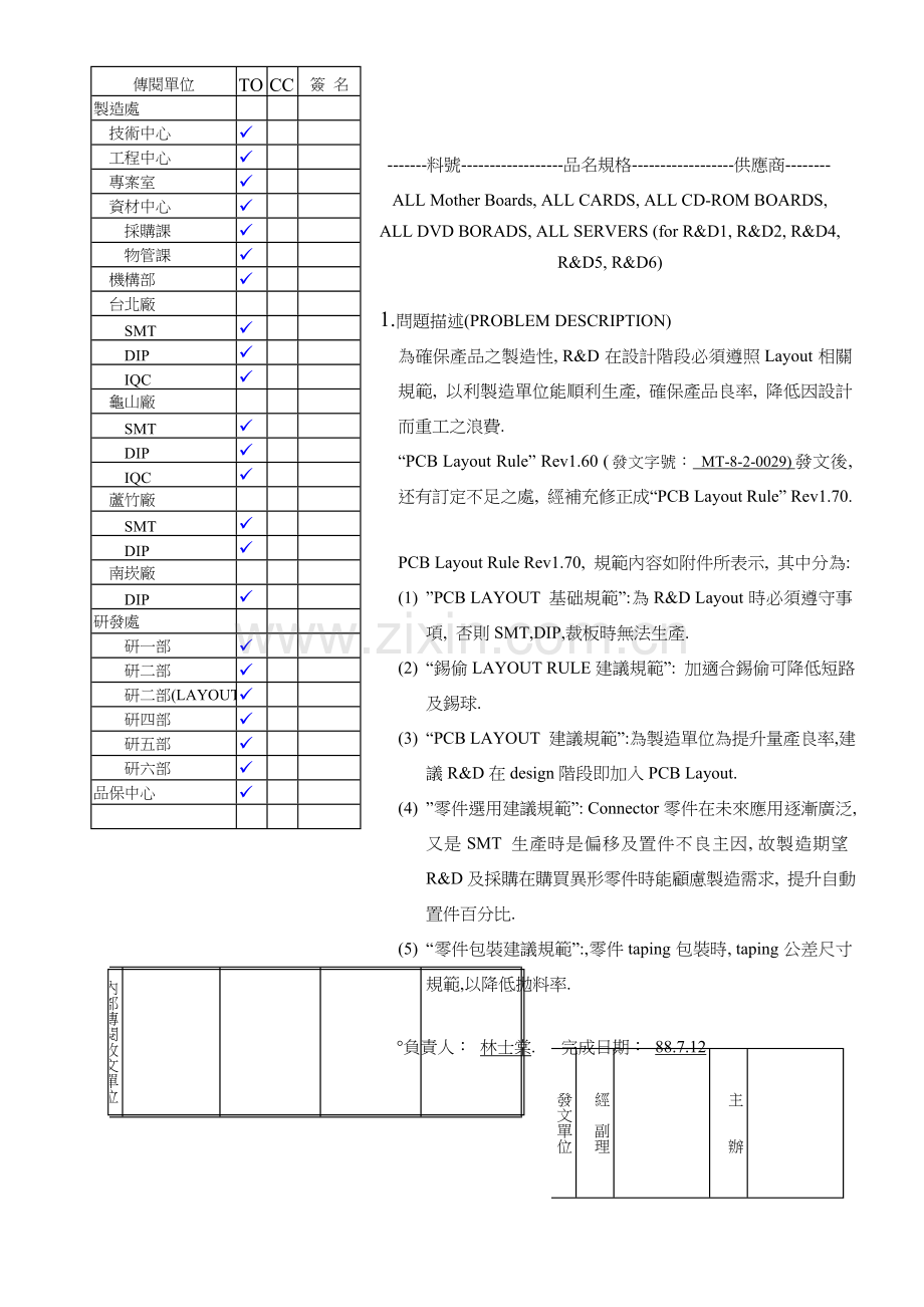 电脑内部的PCB设计规范模板.doc_第2页