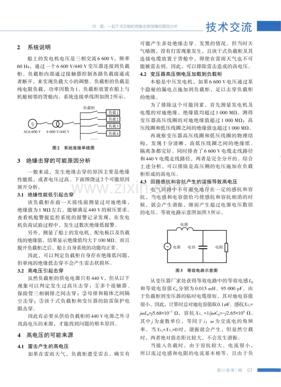 一起干式负载柜绝缘击穿故障的原因分析.pdf_第2页