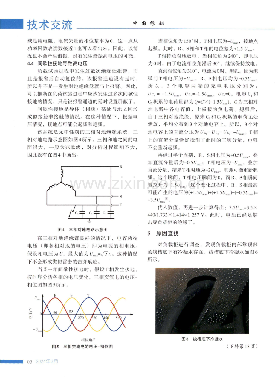 一起干式负载柜绝缘击穿故障的原因分析.pdf_第3页