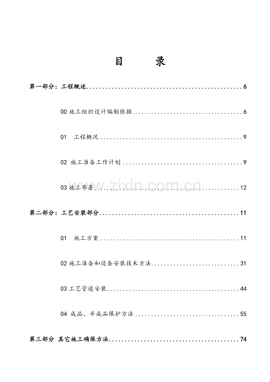 综合项目施工组织设计基本工艺综合项目施工组织设计.doc_第3页