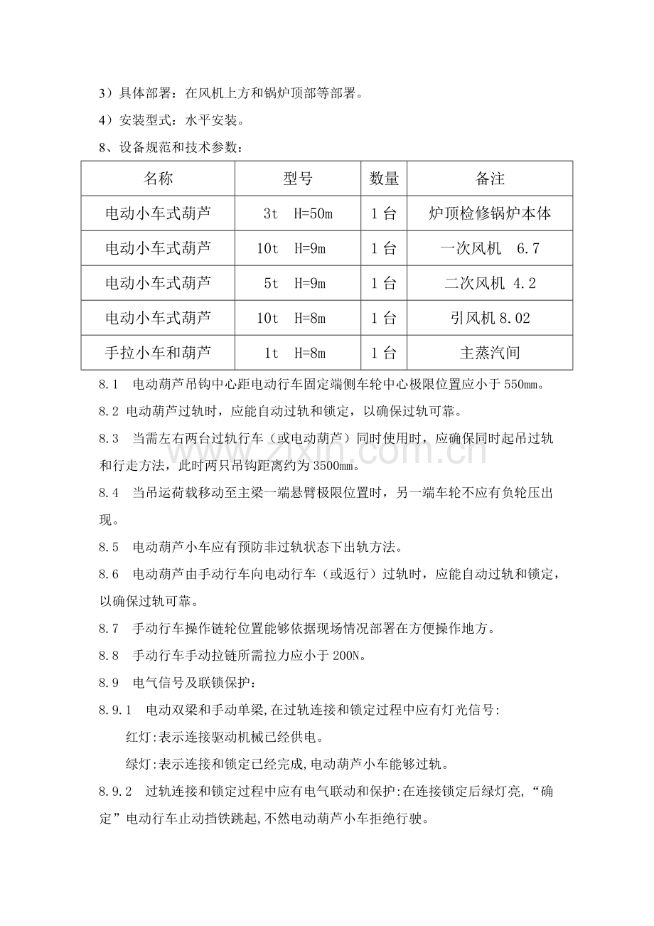 热电厂#9炉电动葫芦招标文件模板.doc_第3页