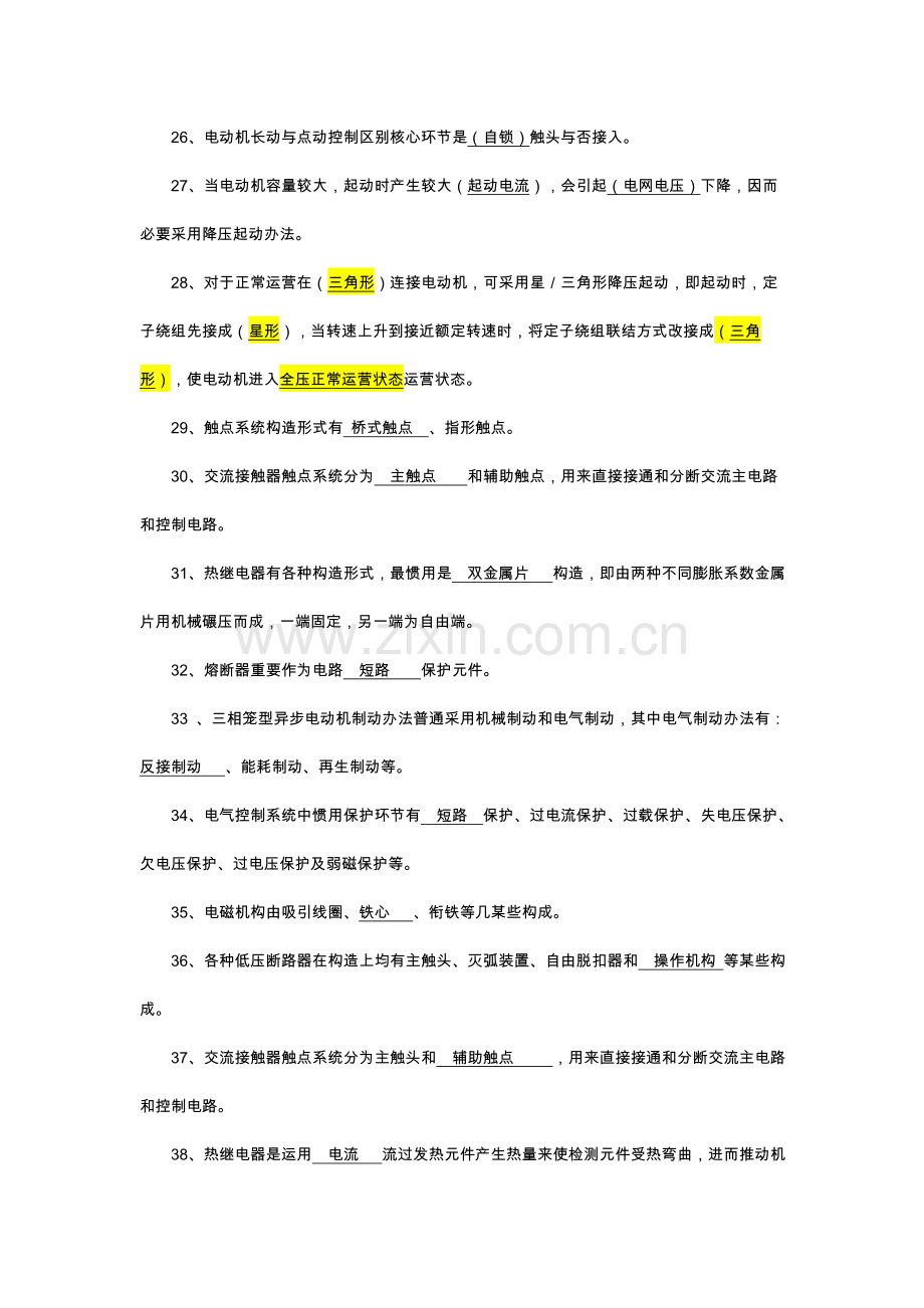 电气控制新版系统的调试训练复习试题有答案解析.doc_第3页