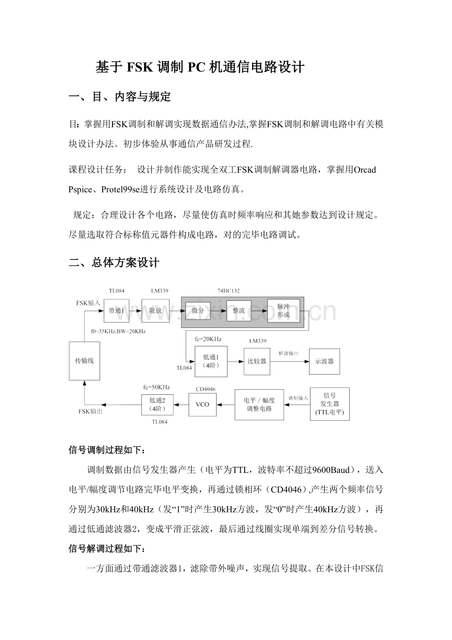 杭电通信系统专业课程设计实验报告.doc_第2页