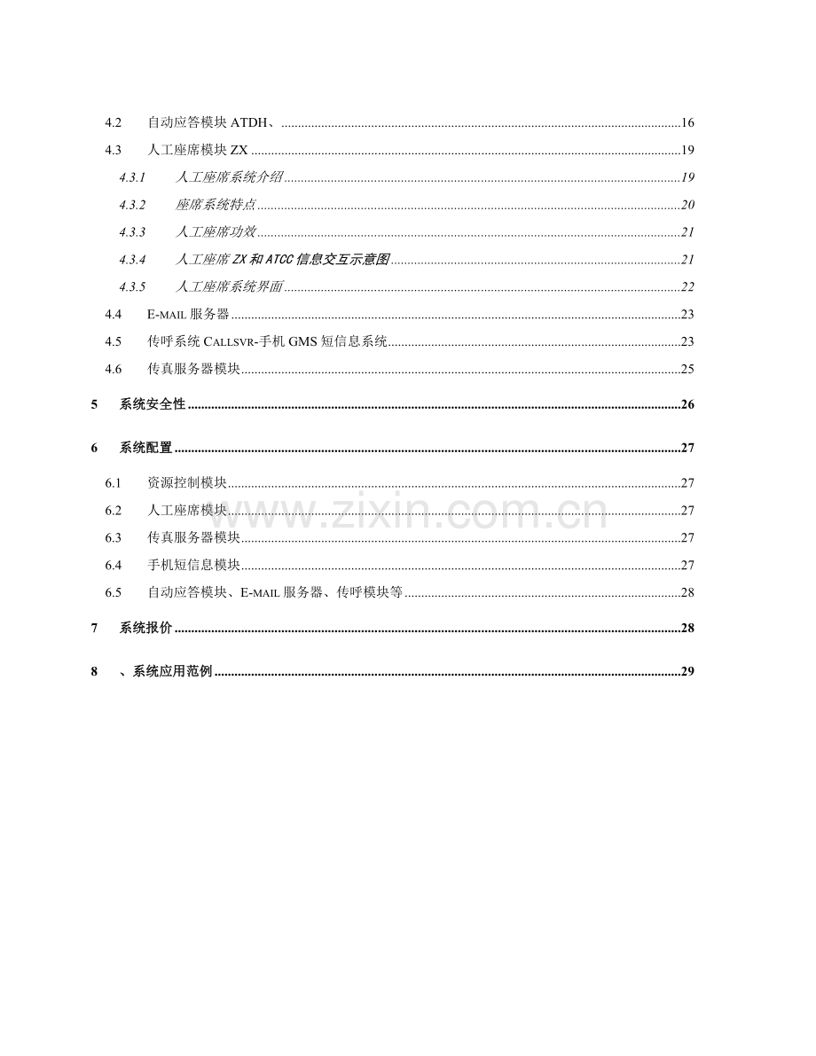 证券客户服务中心方案样本.doc_第3页