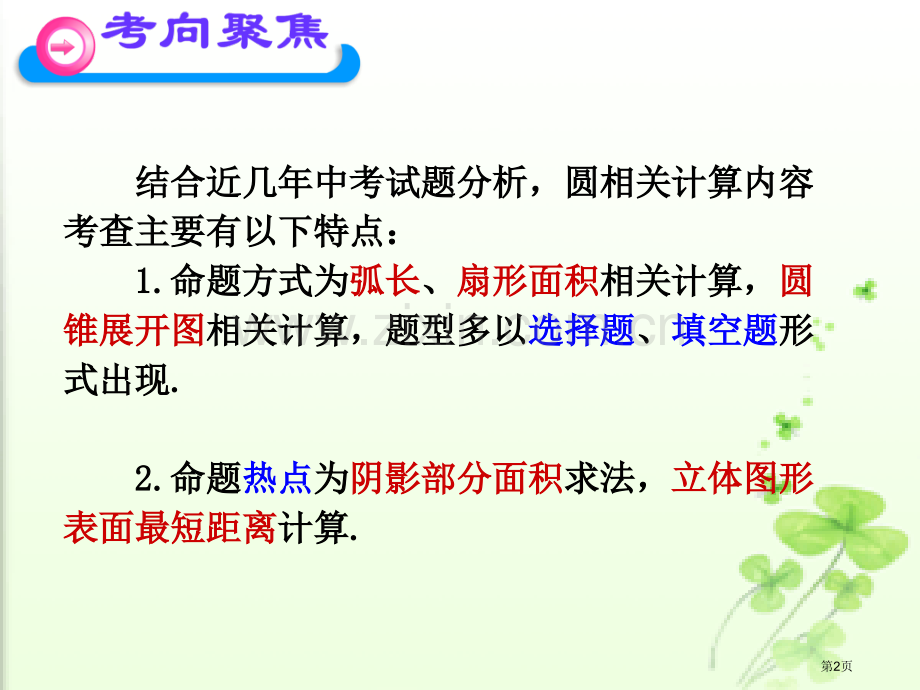 弧长扇形和圆锥的有关计算分解市公开课一等奖百校联赛获奖课件.pptx_第2页