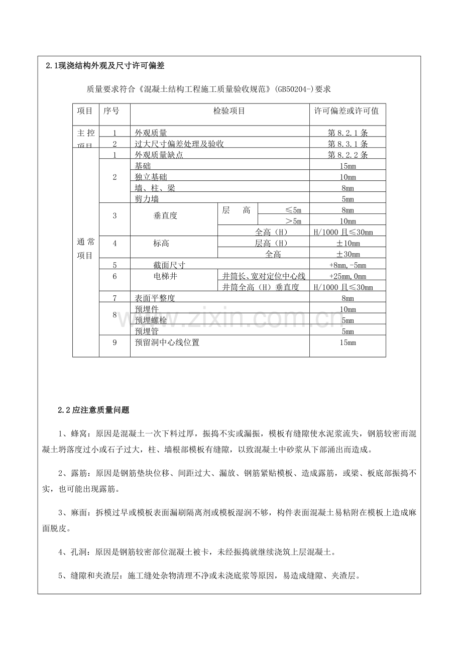 混凝土综合项目工程关键技术交底记录.docx_第3页