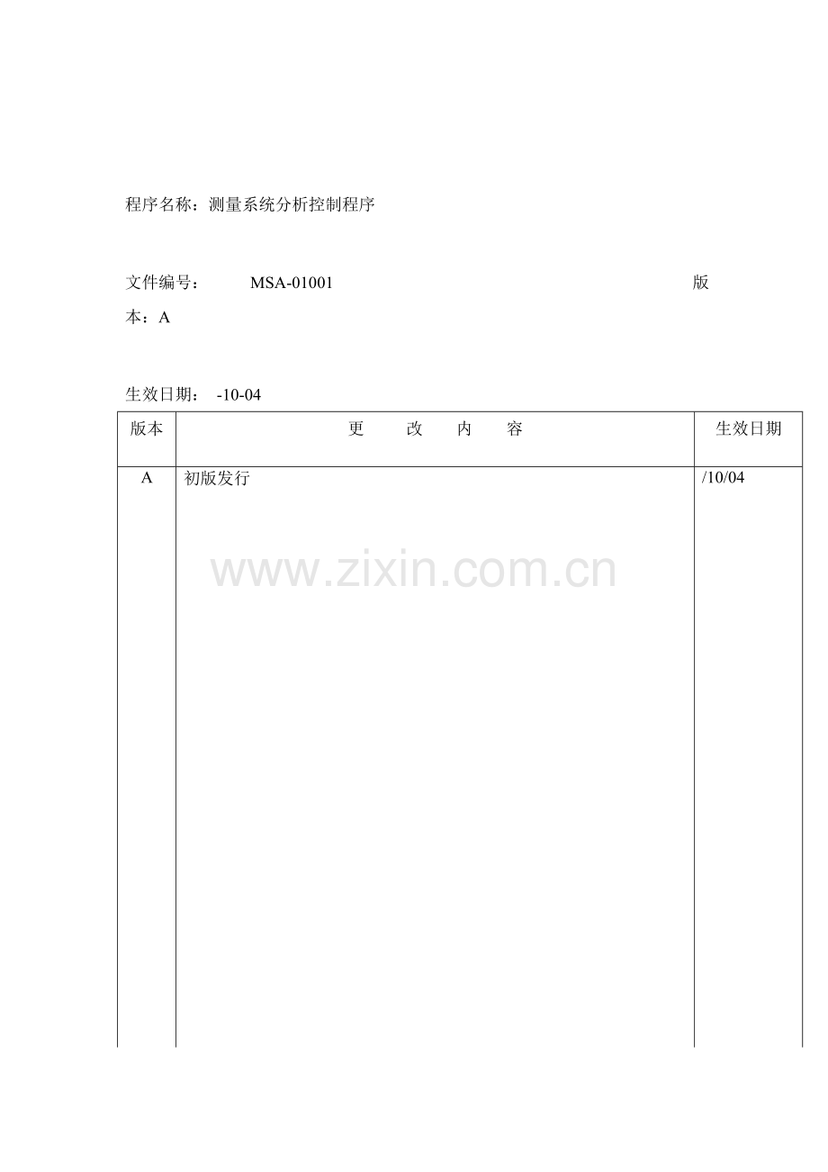 测量系统分析控制流程模板.doc_第1页