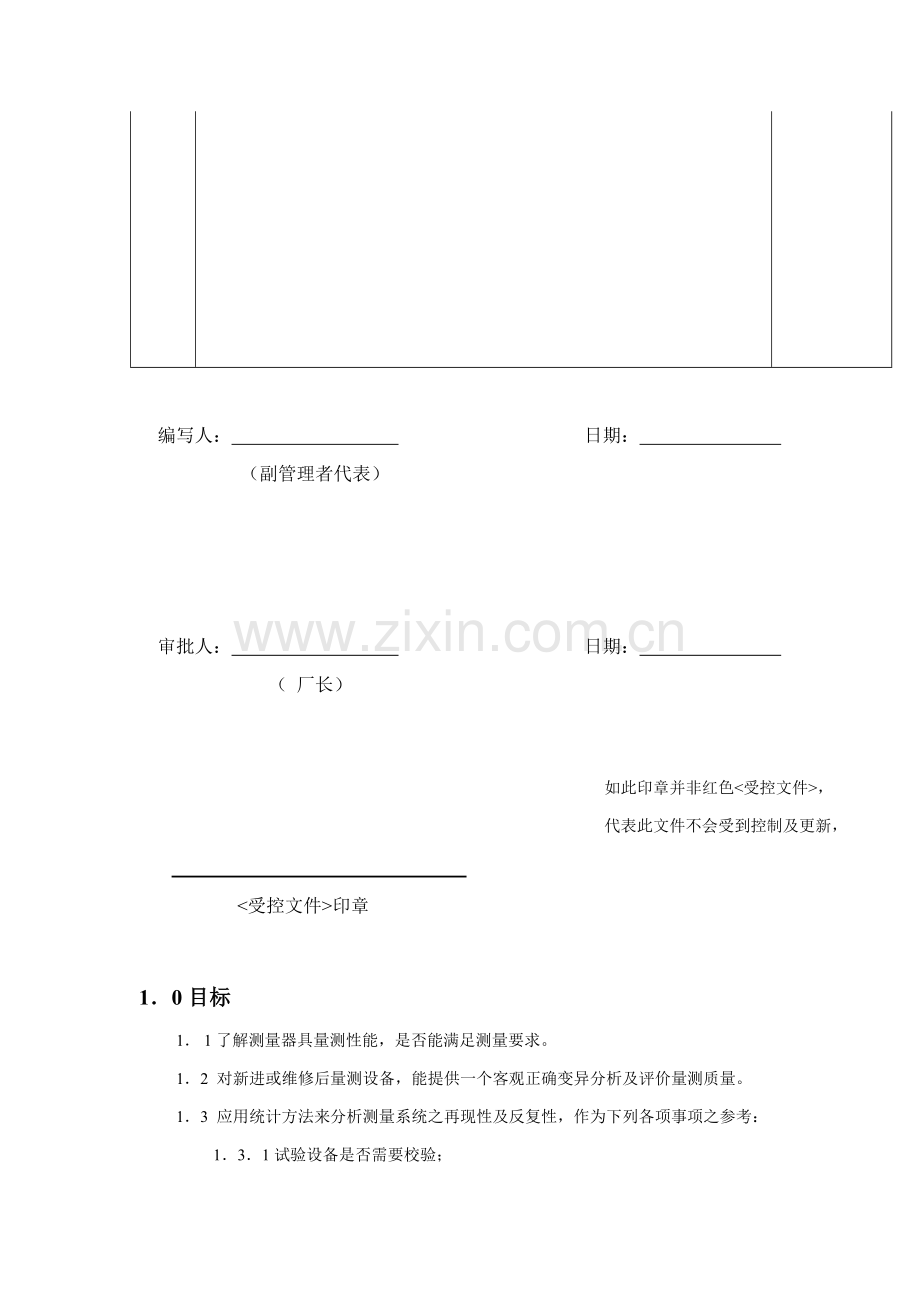 测量系统分析控制流程模板.doc_第2页