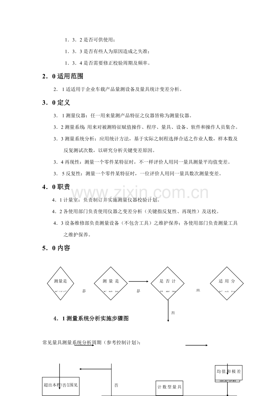 测量系统分析控制流程模板.doc_第3页