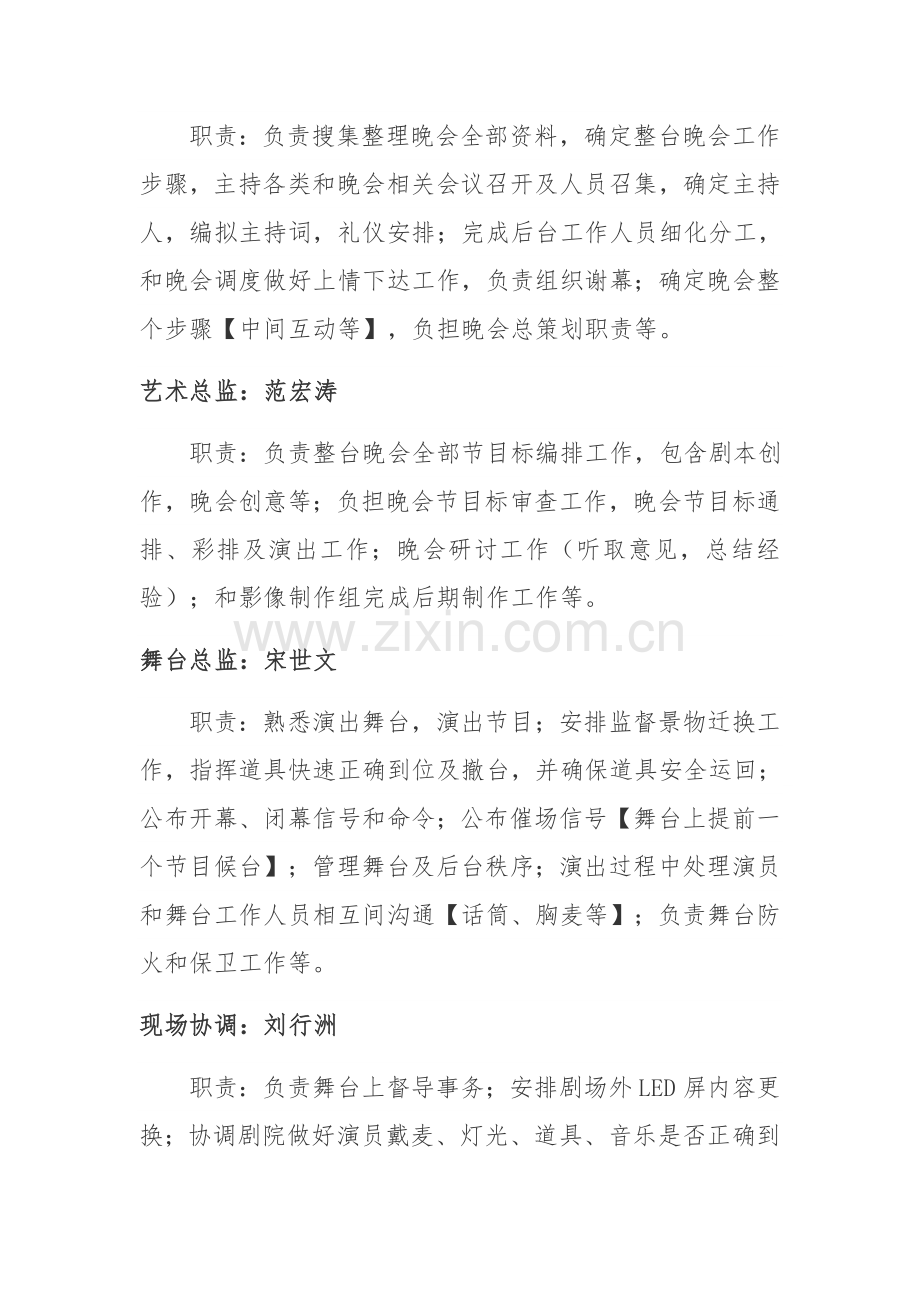 晚会工作人员分工后台实施专项方案.doc_第2页