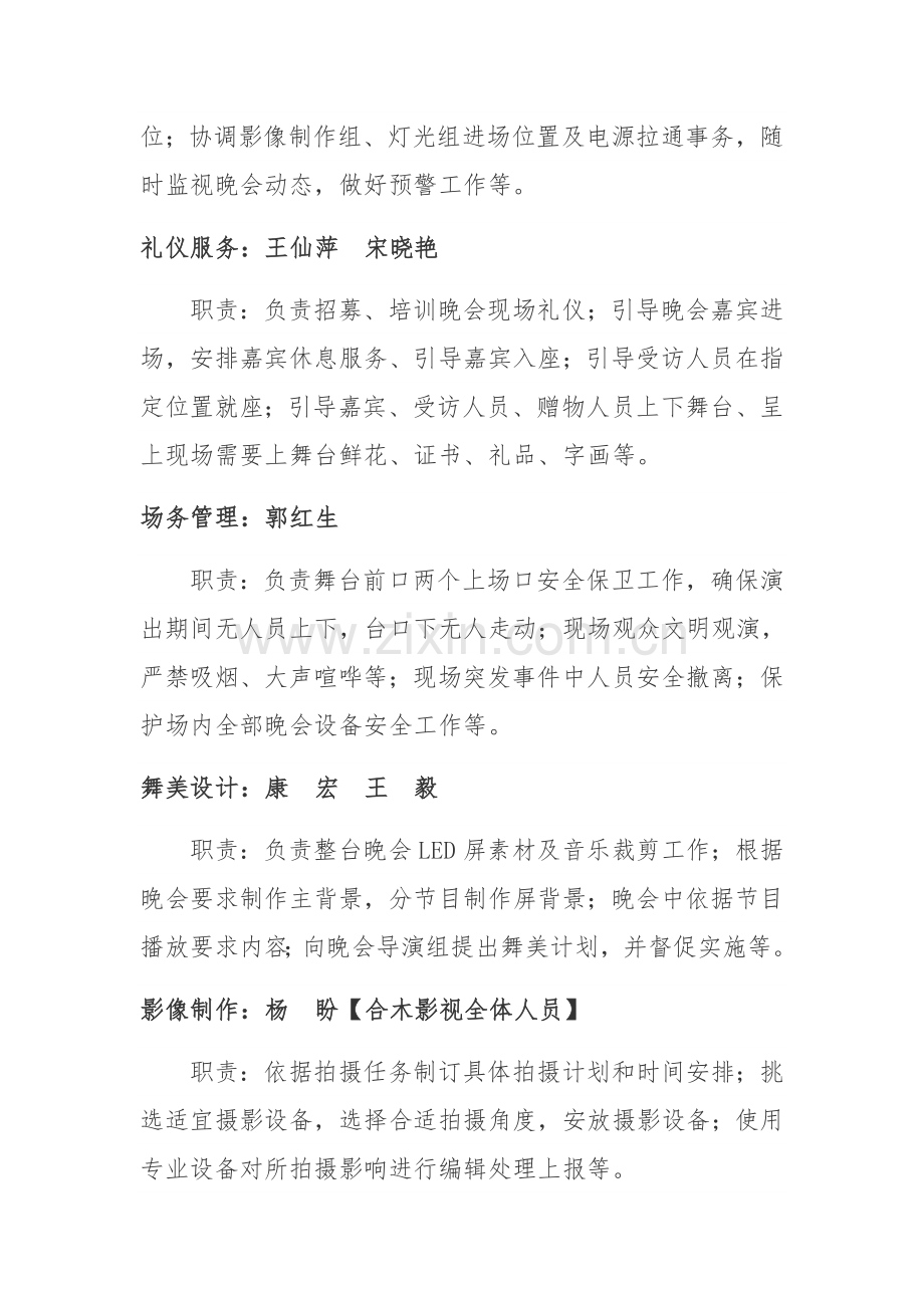 晚会工作人员分工后台实施专项方案.doc_第3页