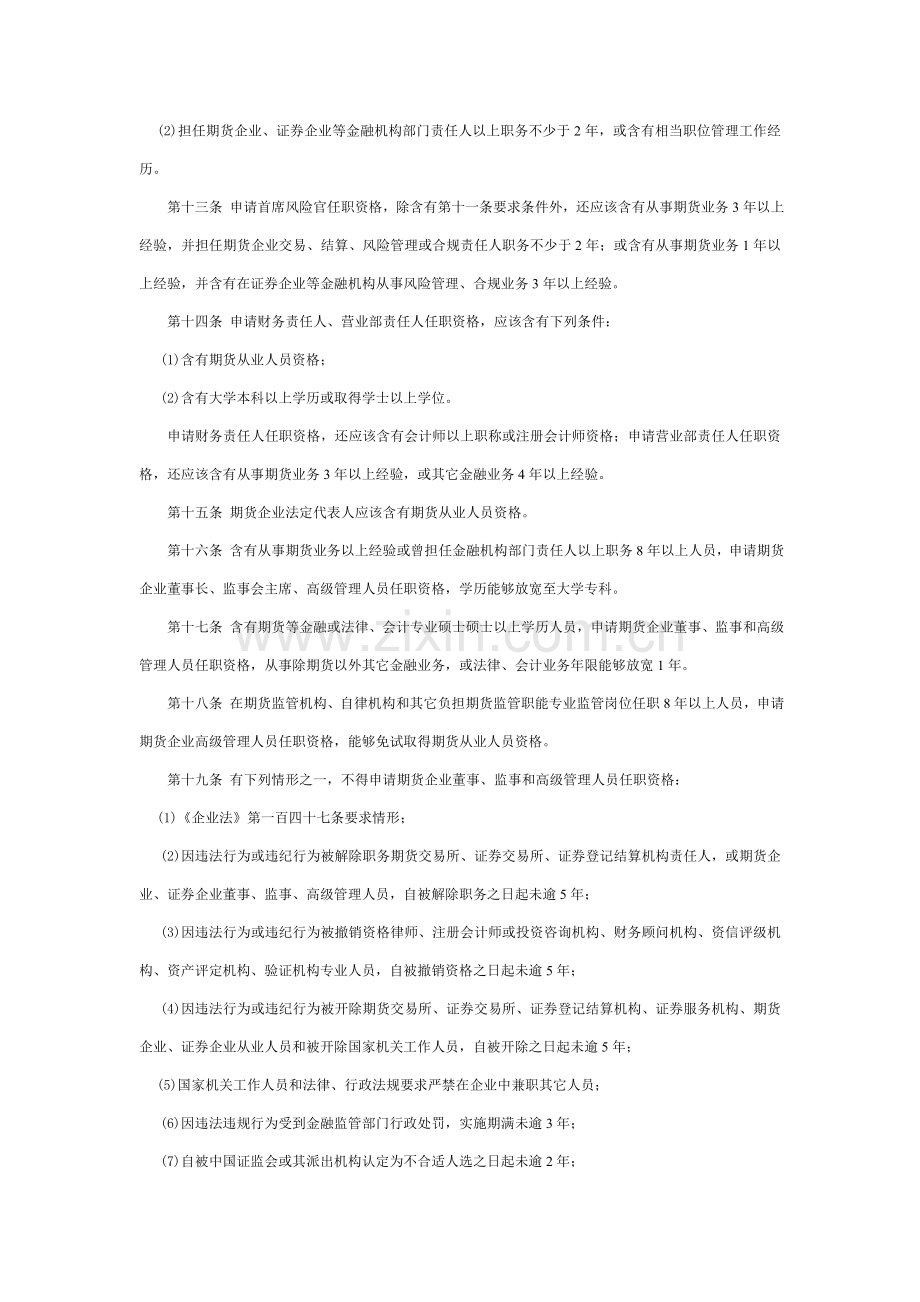 期货公司各高层人员任职资格管理制度样本.doc_第3页