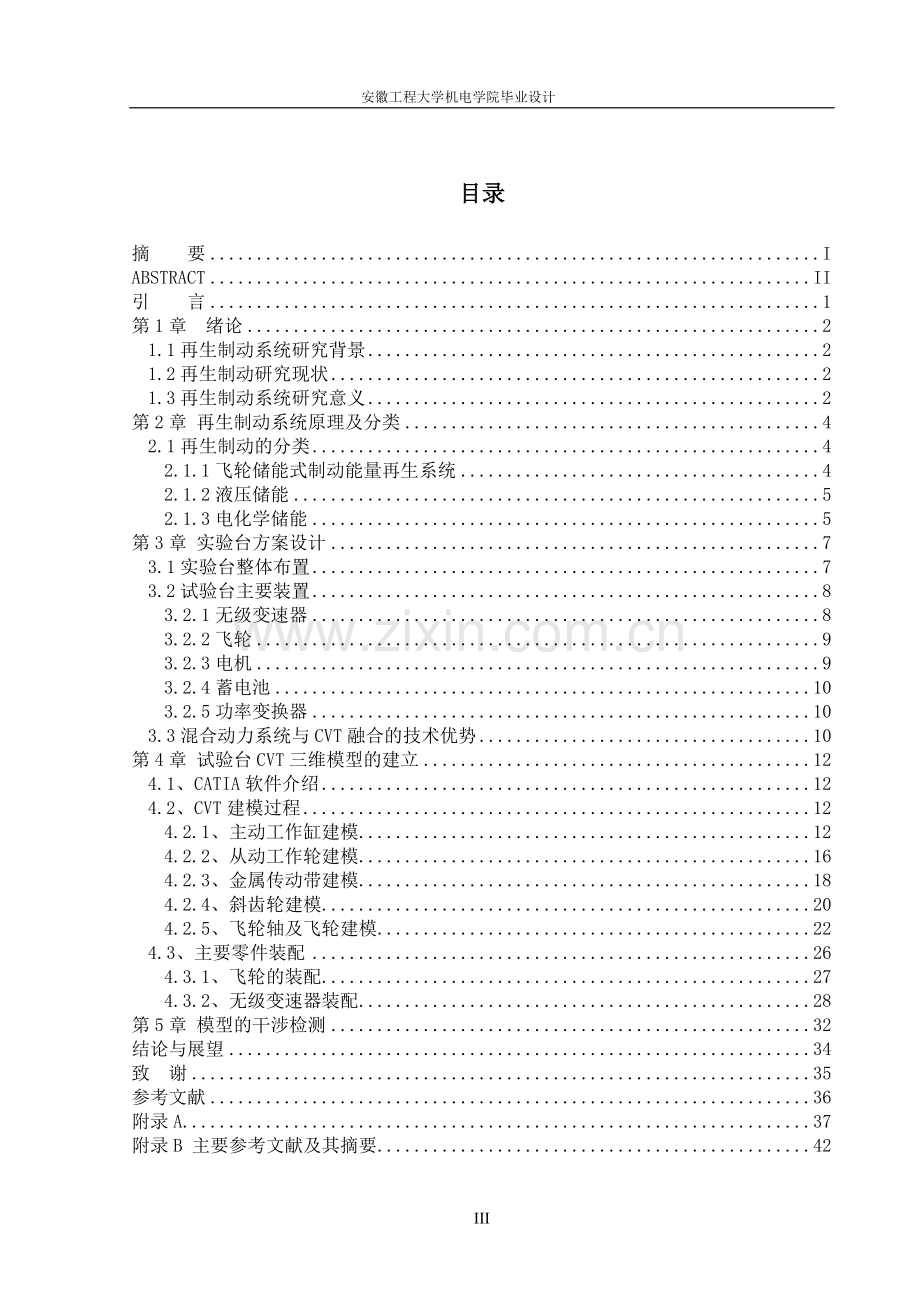 学位论文-—混联式电动汽车再生制动系统试验台设计.doc_第3页