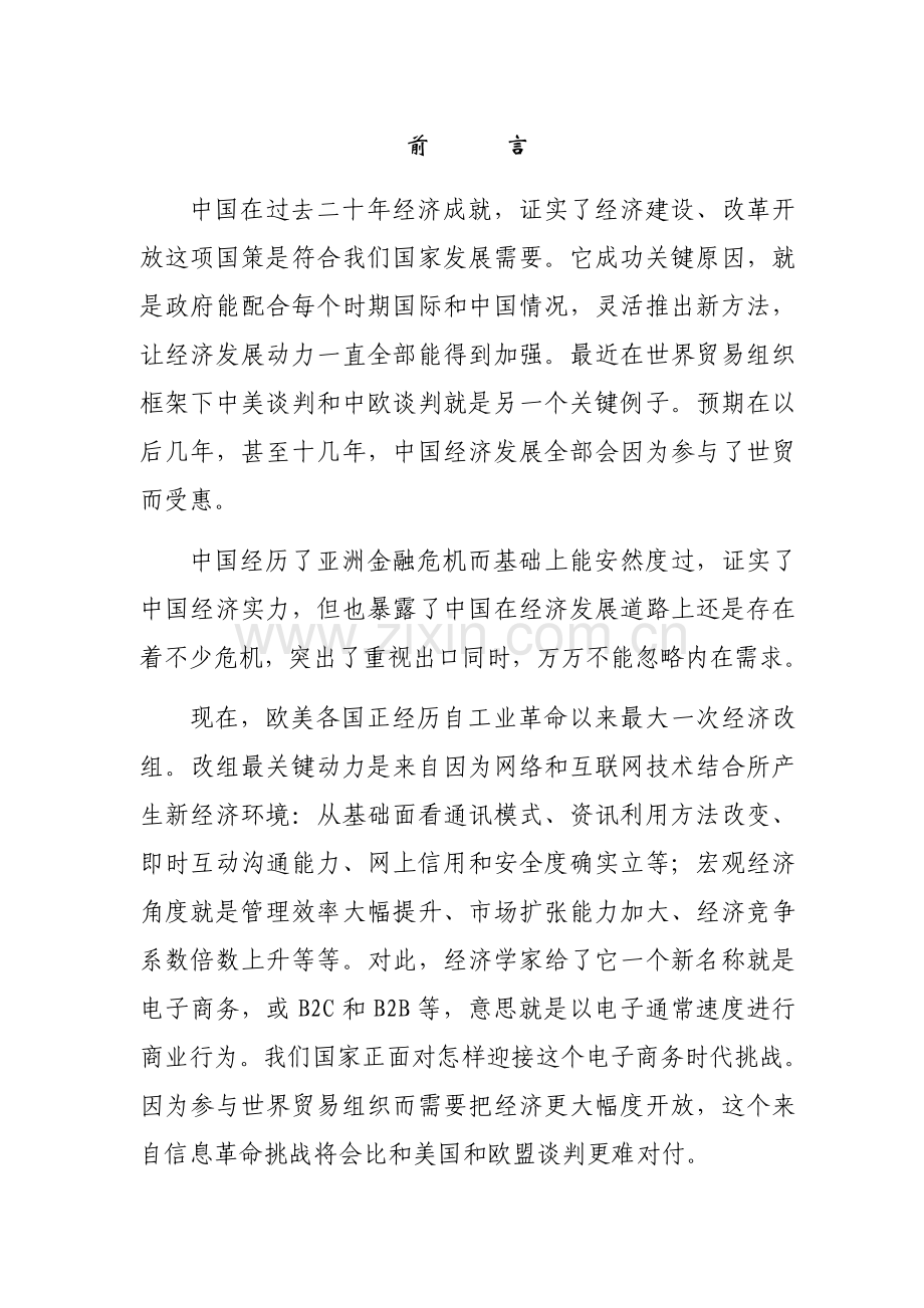 聚群电子公司项目实施步骤样本.doc_第1页