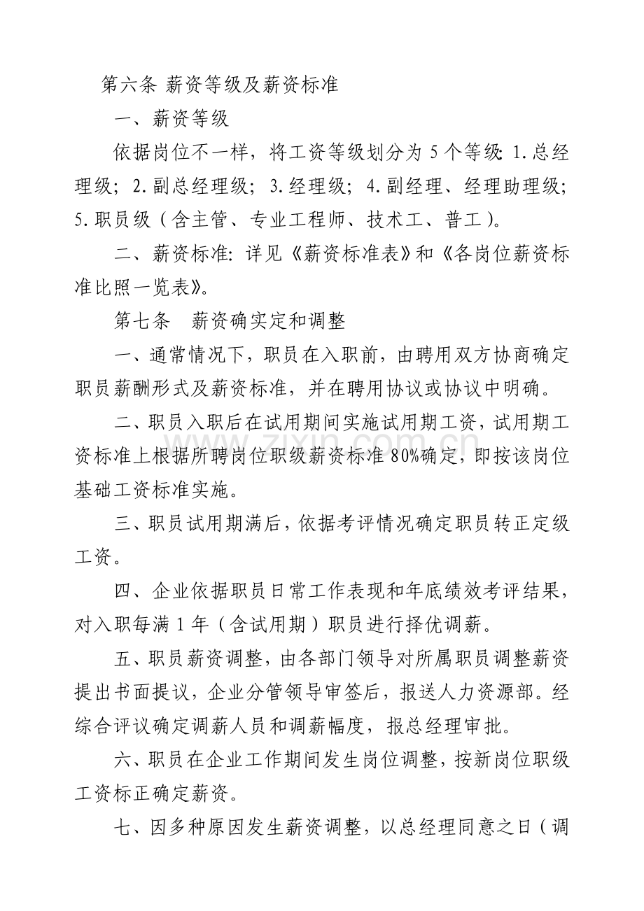 现代企业薪资及福利管理制度样本.doc_第3页