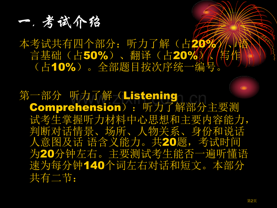 研究生学位英语GETppt课件市公开课一等奖百校联赛特等奖课件.pptx_第2页