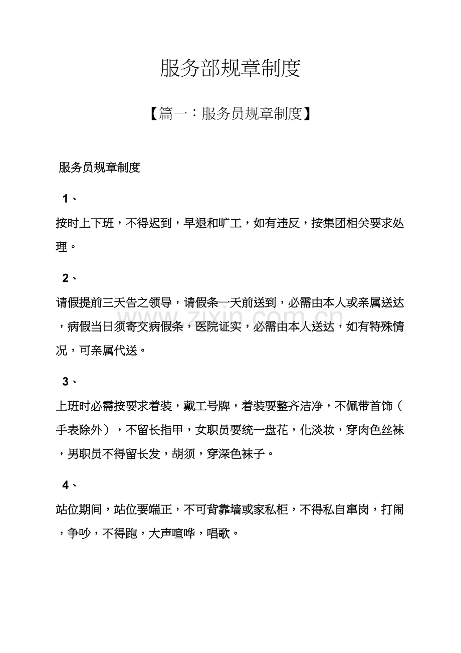 服务部专项规章新规制度.docx_第1页