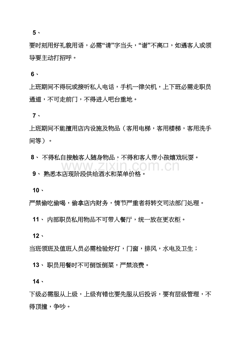 服务部专项规章新规制度.docx_第2页