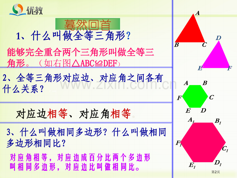 相似三角形教学省公共课一等奖全国赛课获奖课件.pptx_第2页