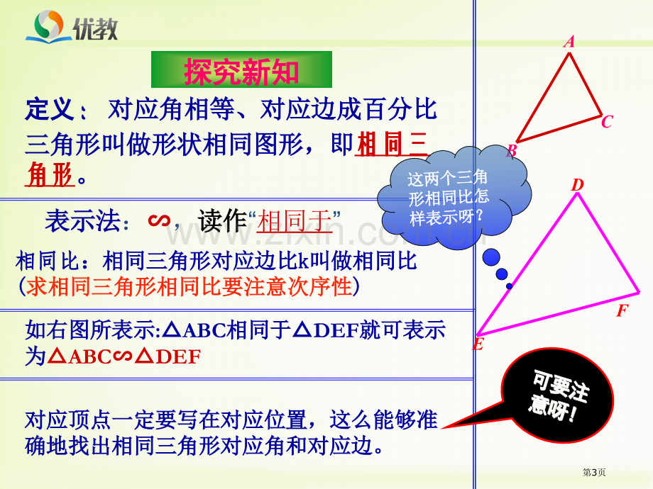 相似三角形教学省公共课一等奖全国赛课获奖课件.pptx_第3页