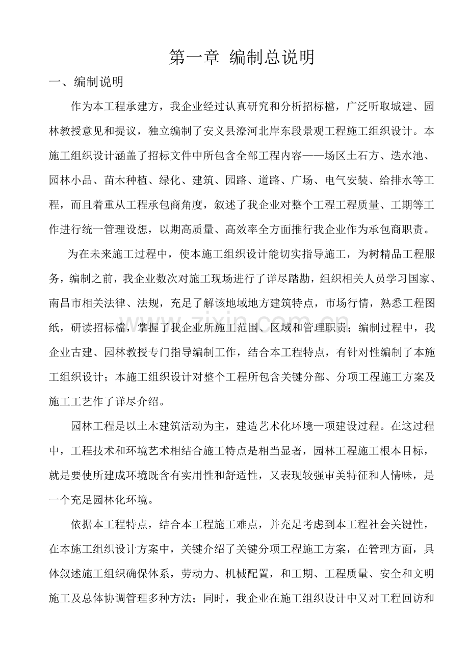 景观综合项目施工专项方案.doc_第2页