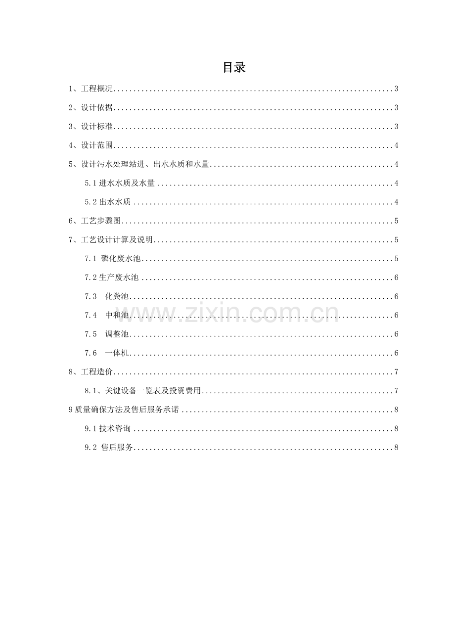 涂装废水处理专项方案.doc_第2页