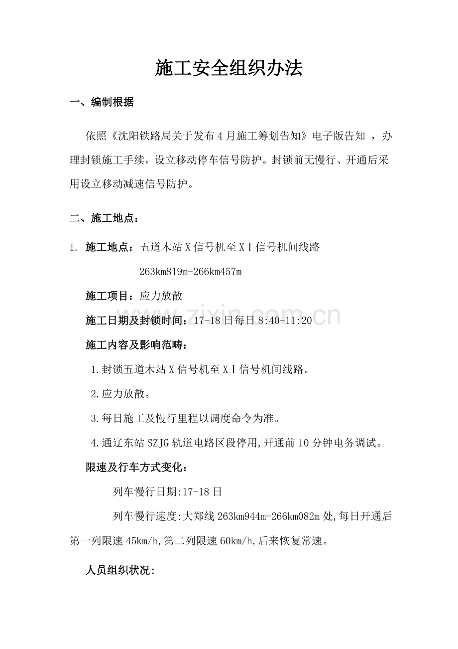 A类综合项目施工组织及安全专项措施.doc_第2页