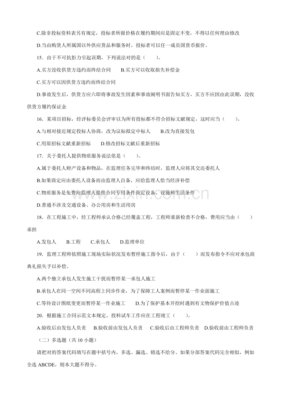 综合项目采购管理习题.doc_第3页