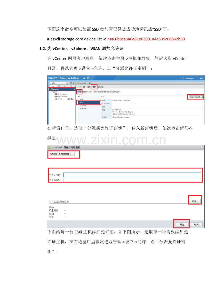 VSAN配置基础手册专业资料.doc_第3页