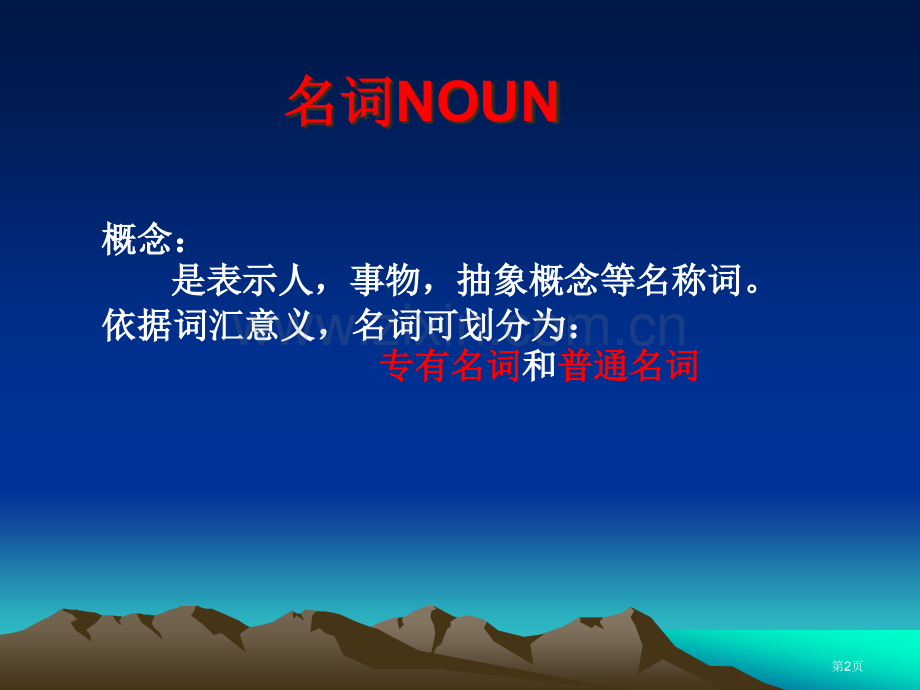 英语词性讲解省公共课一等奖全国赛课获奖课件.pptx_第2页