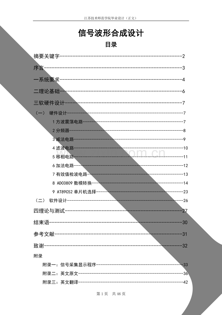 信号波形的合成设计及文献翻译本科毕业论文.doc_第1页