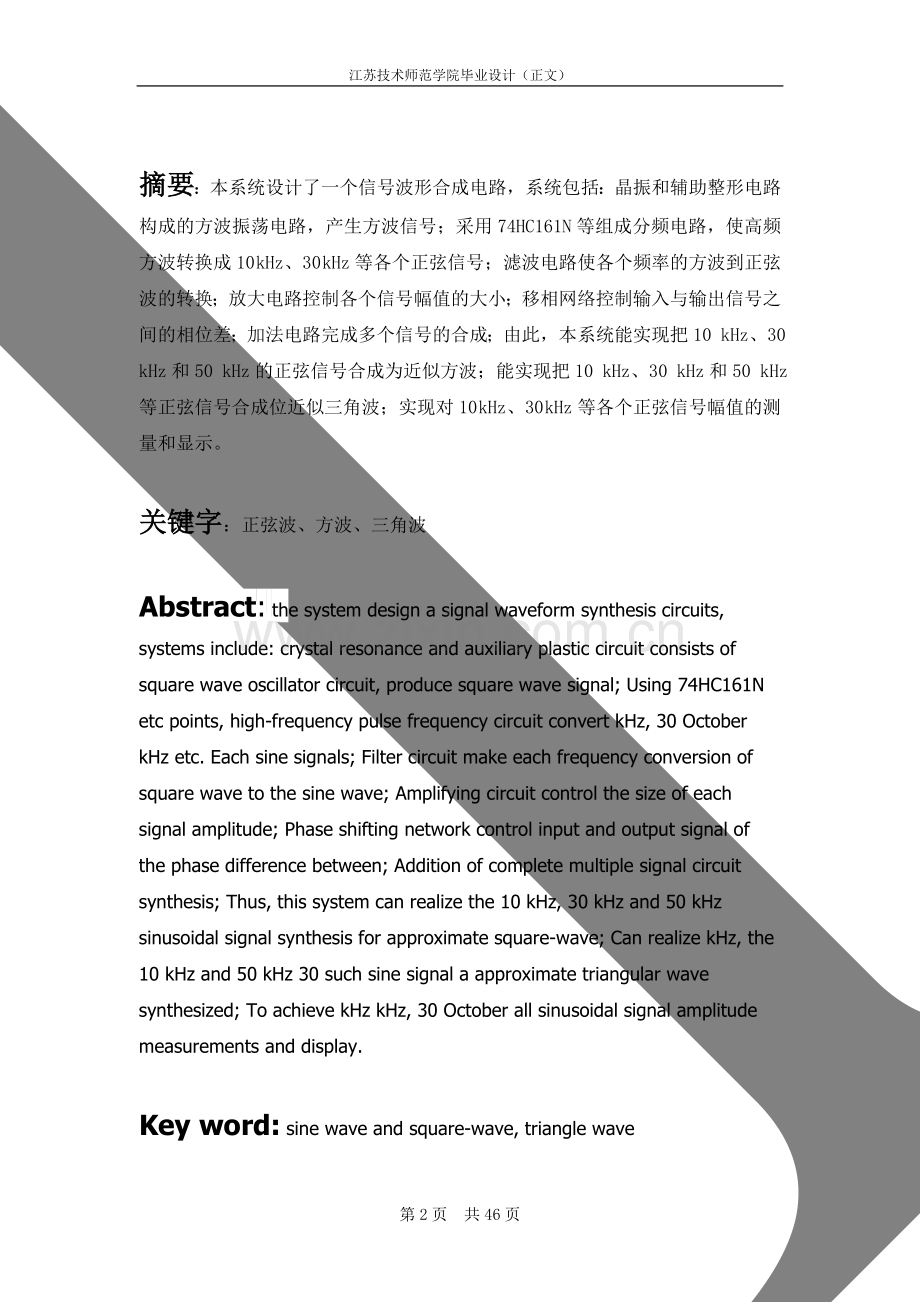 信号波形的合成设计及文献翻译本科毕业论文.doc_第2页