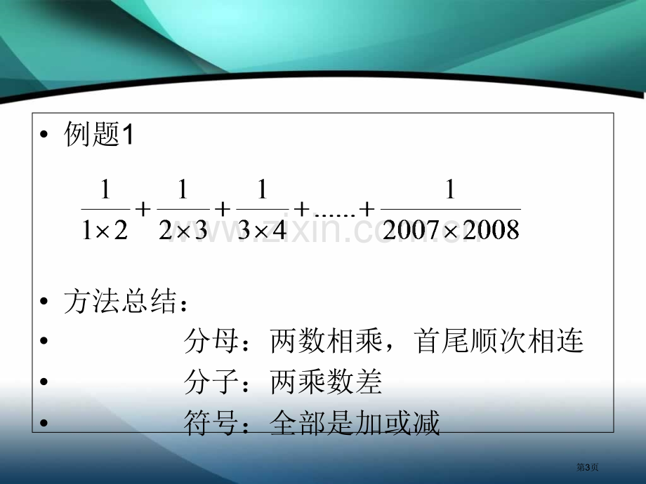 分数裂项市公开课一等奖百校联赛获奖课件.pptx_第3页