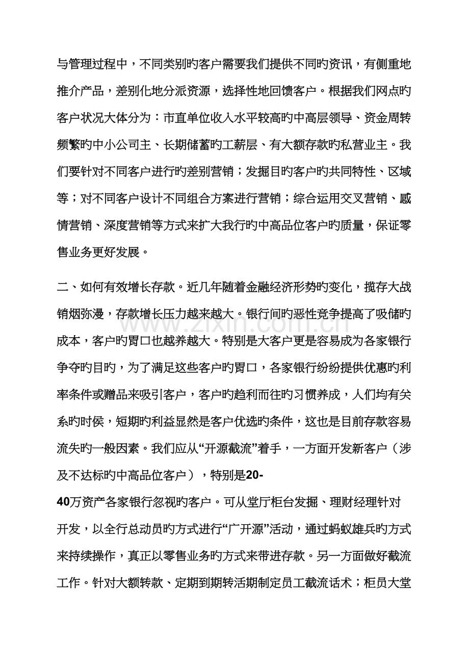 活动专题方案之零售银行培训专题方案.docx_第2页