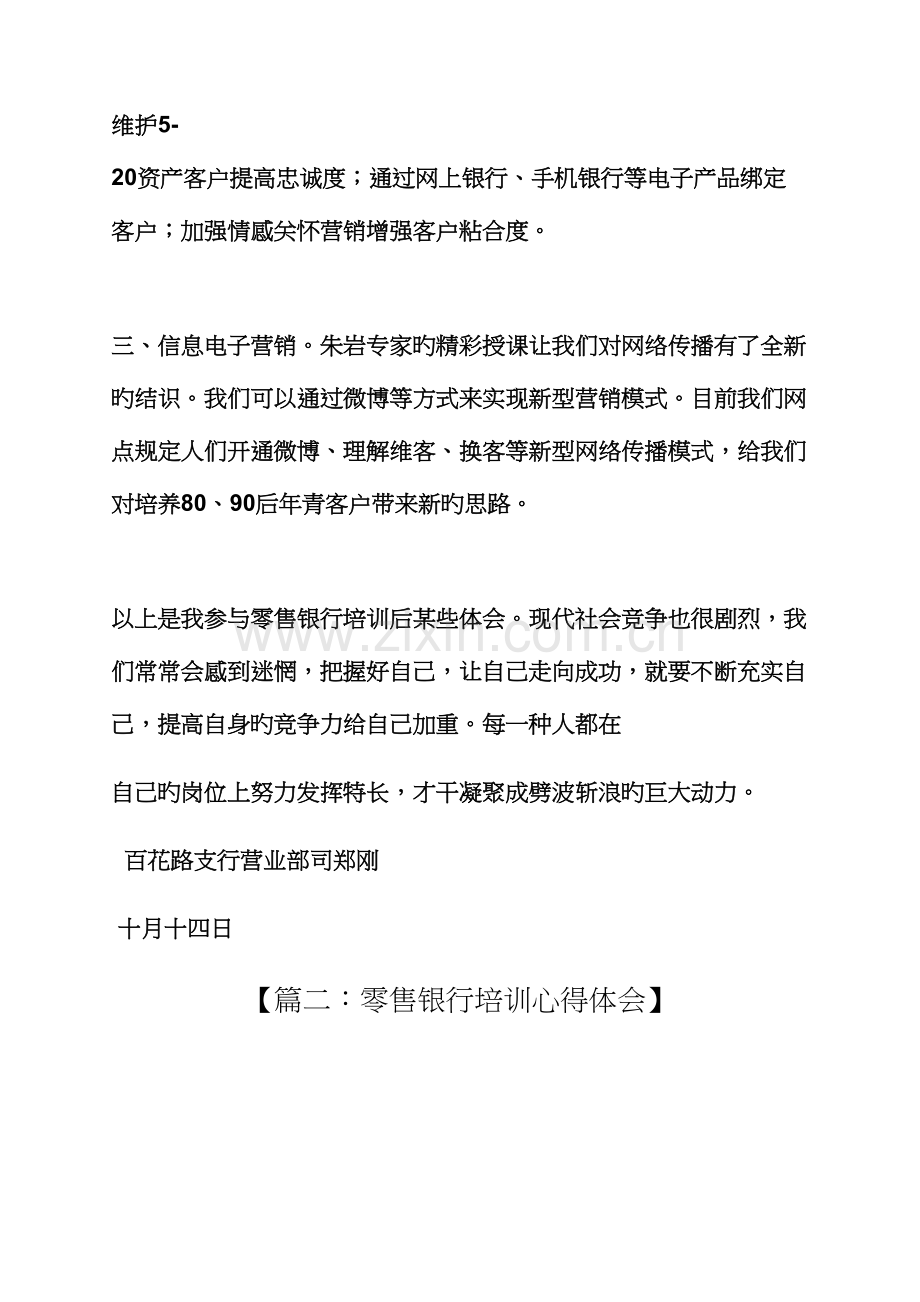 活动专题方案之零售银行培训专题方案.docx_第3页