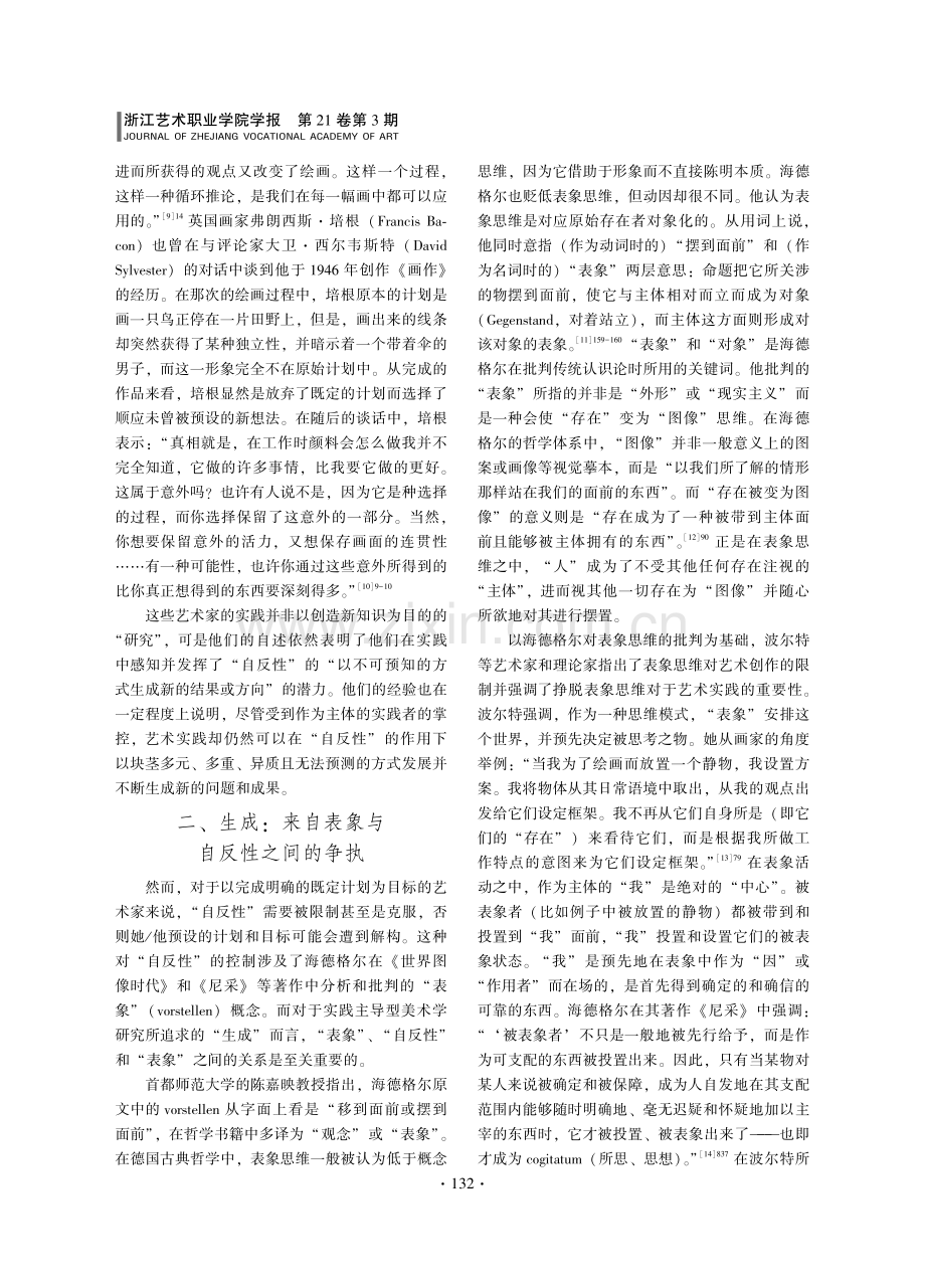 实践主导型美术学研究：争议中的“遭遇式生成”.pdf_第3页