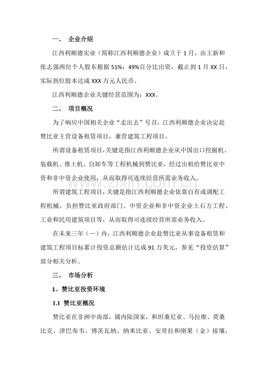 江西利顺德实业有限公司投资综合项目研究应用报告.docx_第3页