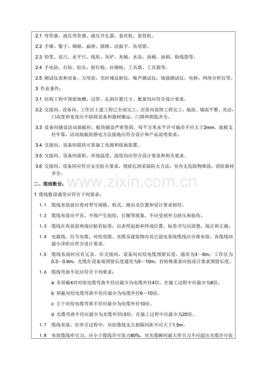 网线光纤关键技术交底.doc_第2页