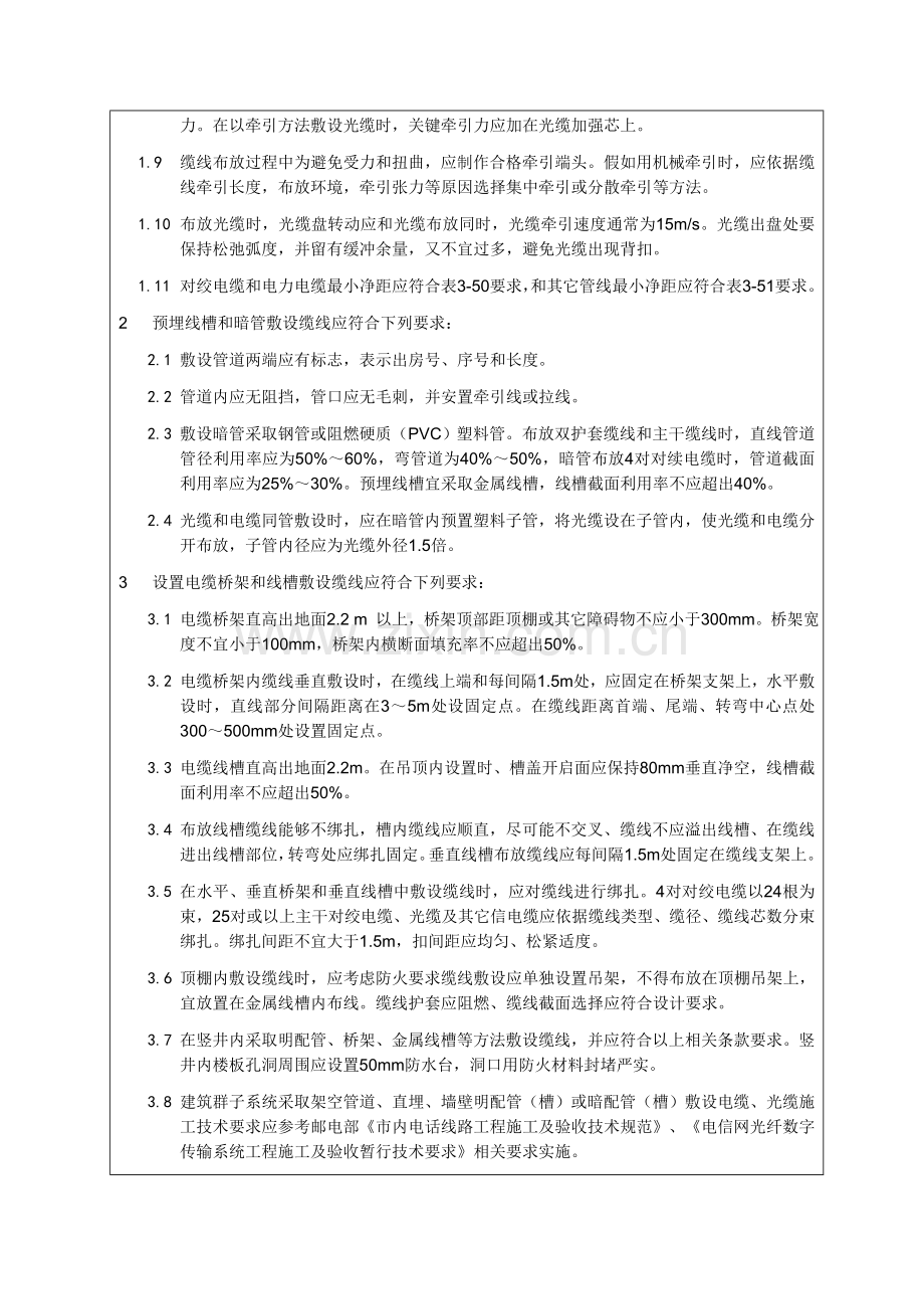 网线光纤关键技术交底.doc_第3页