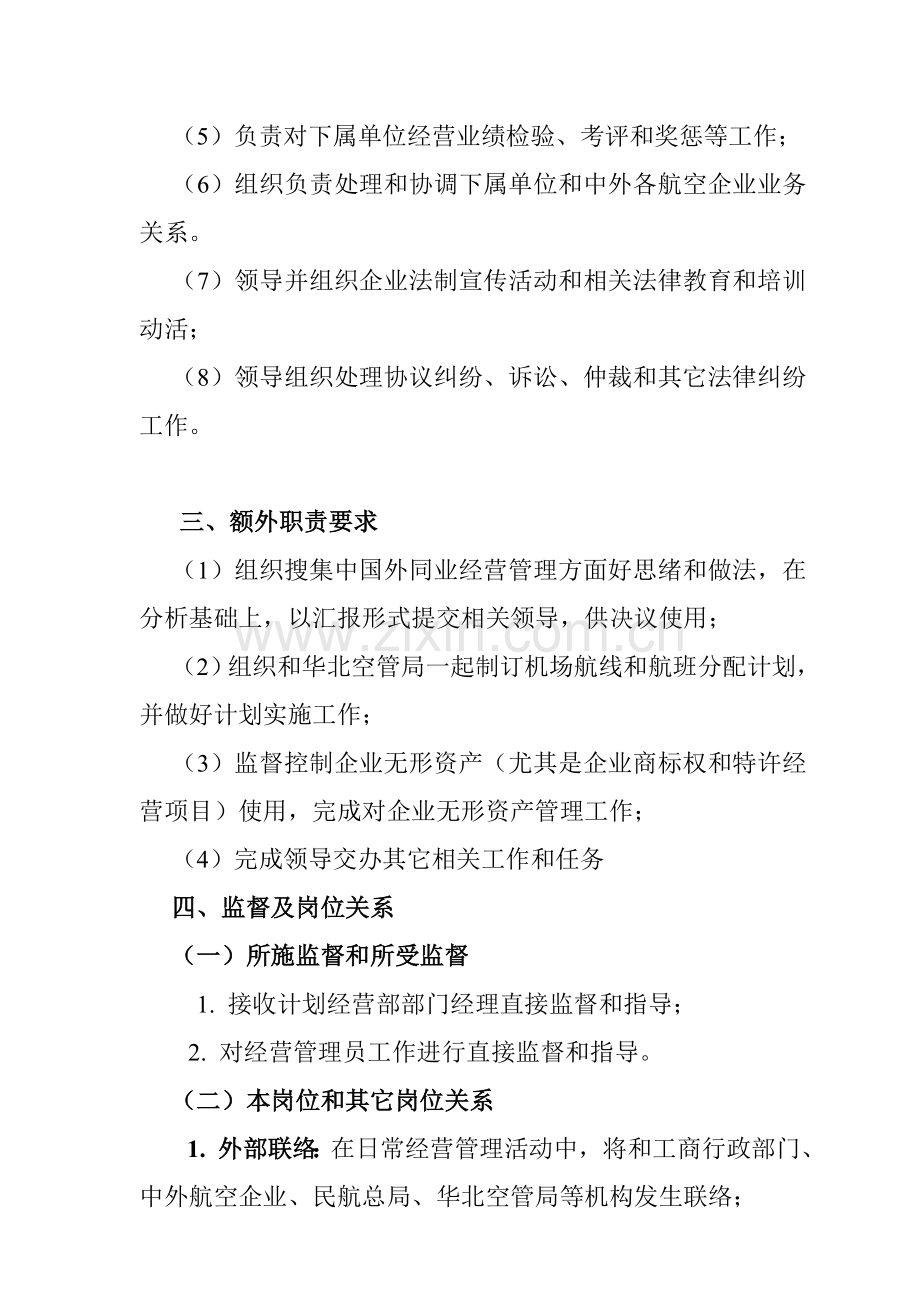 经营管理业务主管岗位职责模板样本.doc_第2页