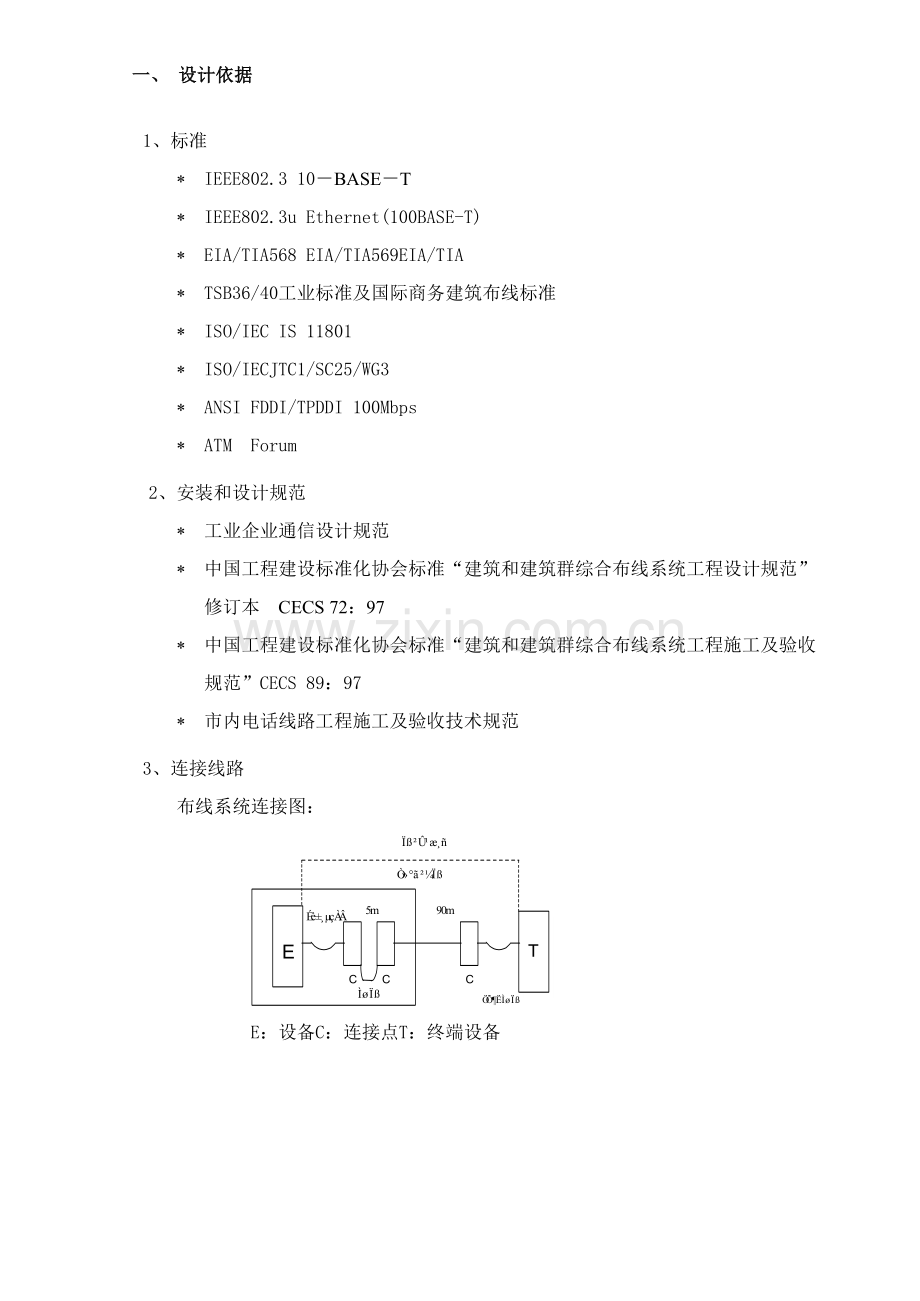 校园网络布线系统方案设计范围及要求样本.doc_第3页