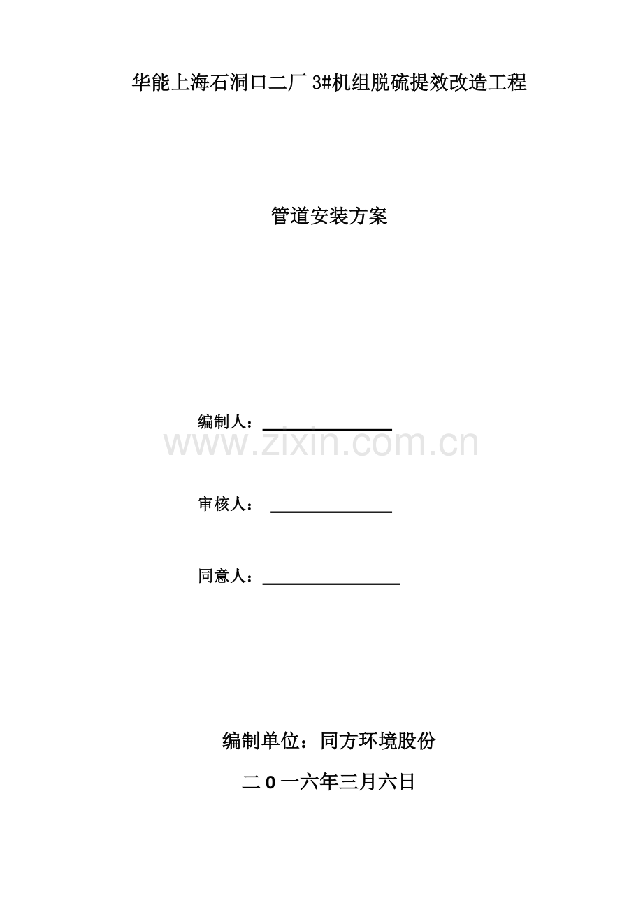 管道安装专项方案.docx_第1页