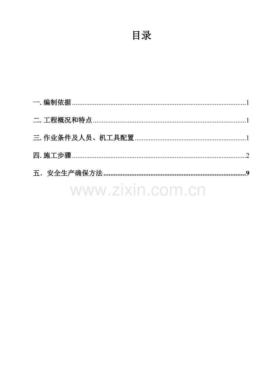 管道安装专项方案.docx_第2页