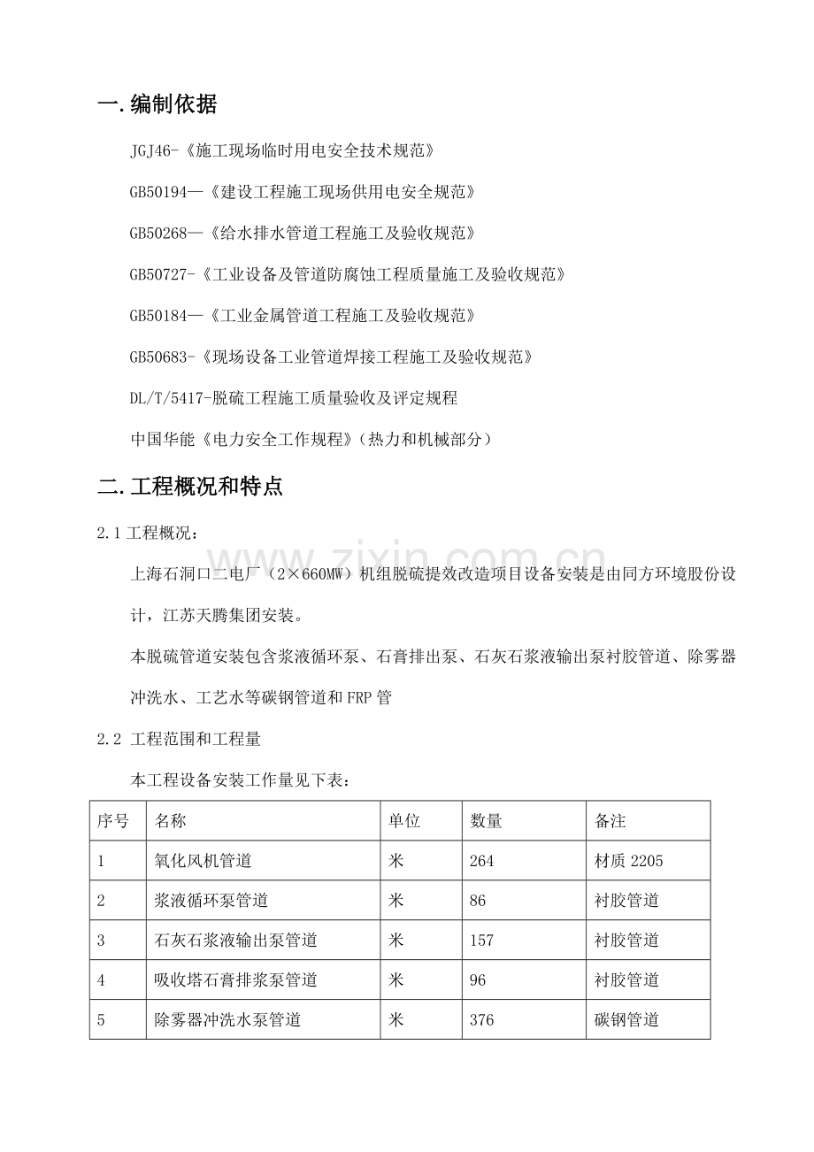 管道安装专项方案.docx_第3页